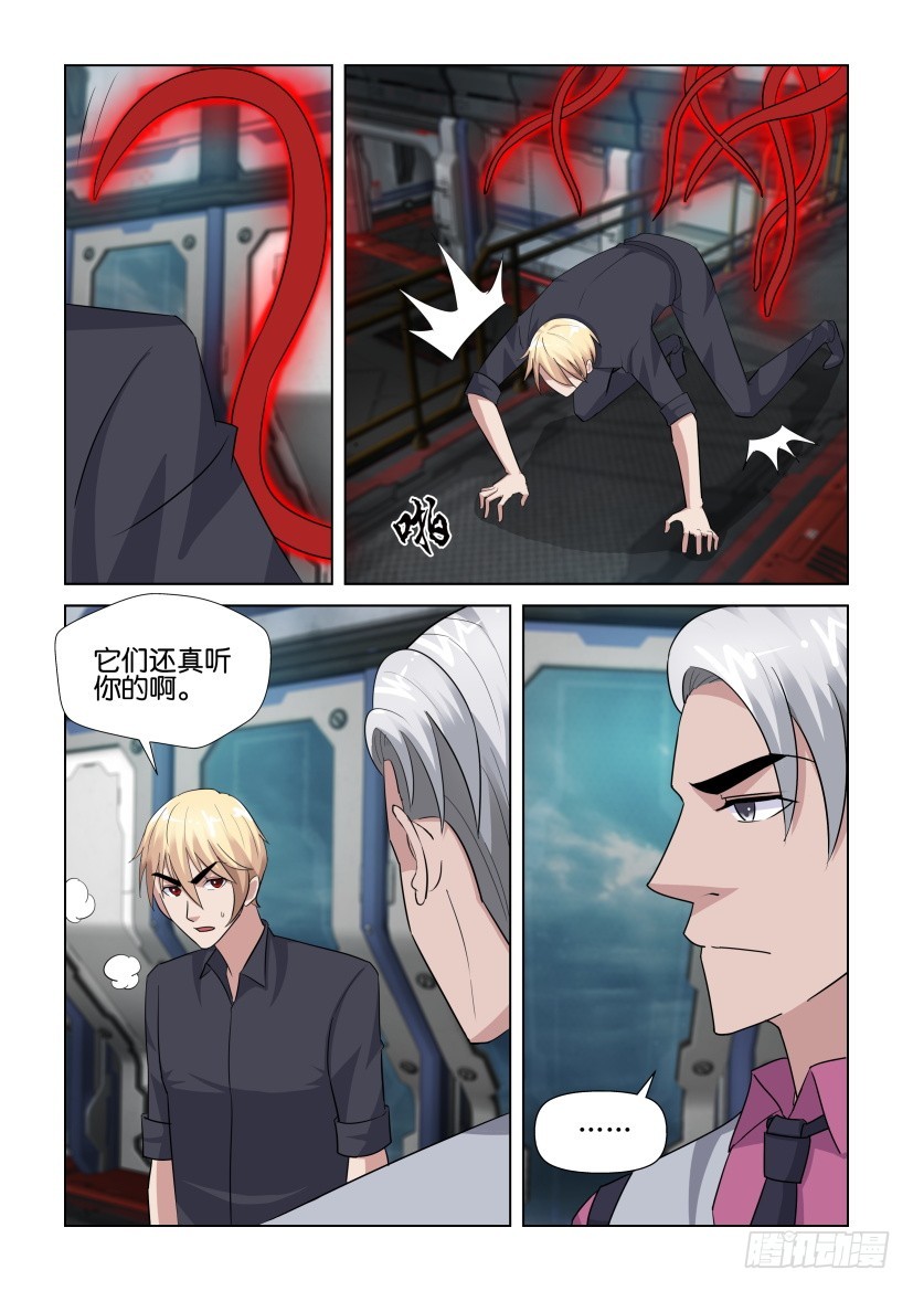 《天之井》第277回 吞噬地球 第7页