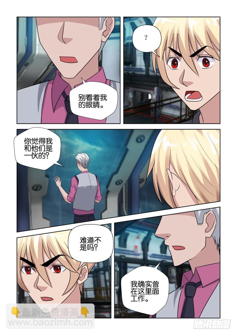 《天之井》第277回 吞噬地球 第8页