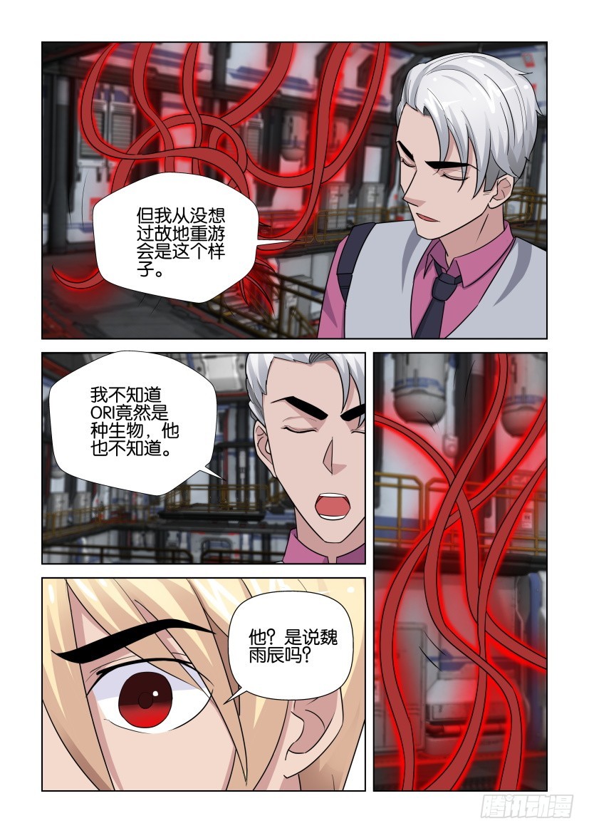 《天之井》第277回 吞噬地球 第9页