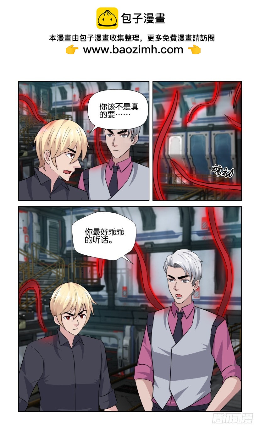 《天之井》第278回 传导者 第2页