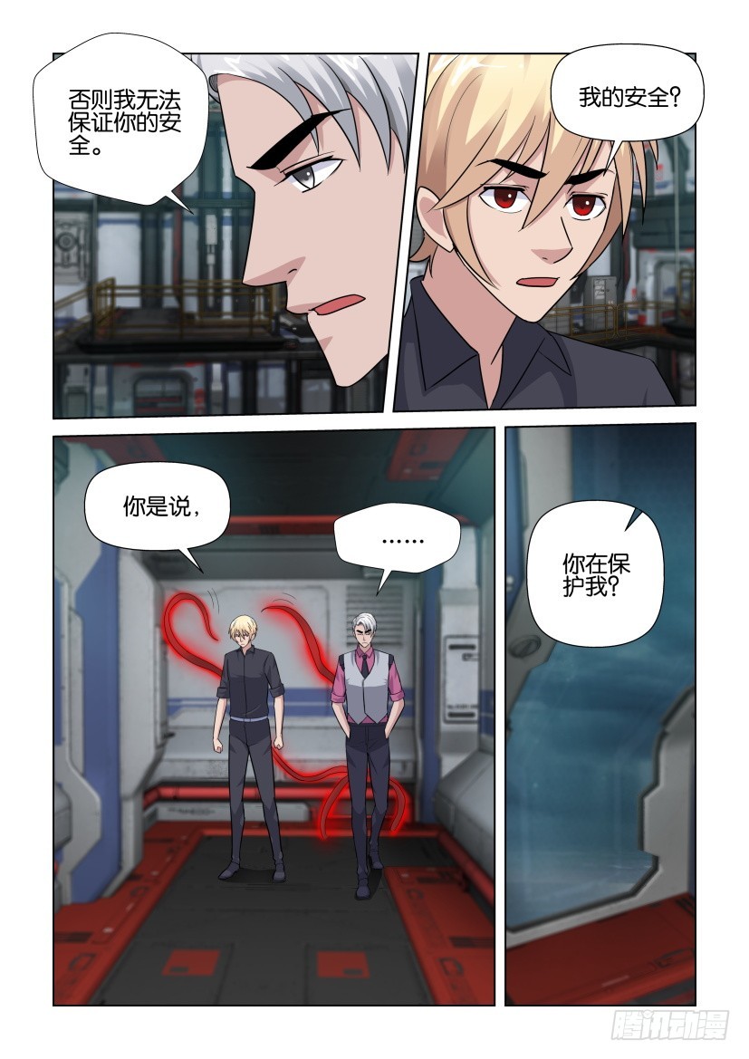 《天之井》第278回 传导者 第3页