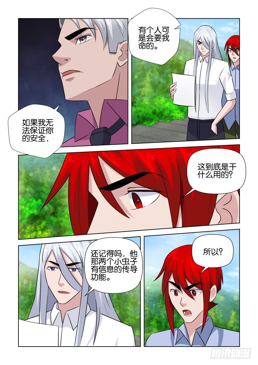 《天之井》第278回 传导者 第4页
