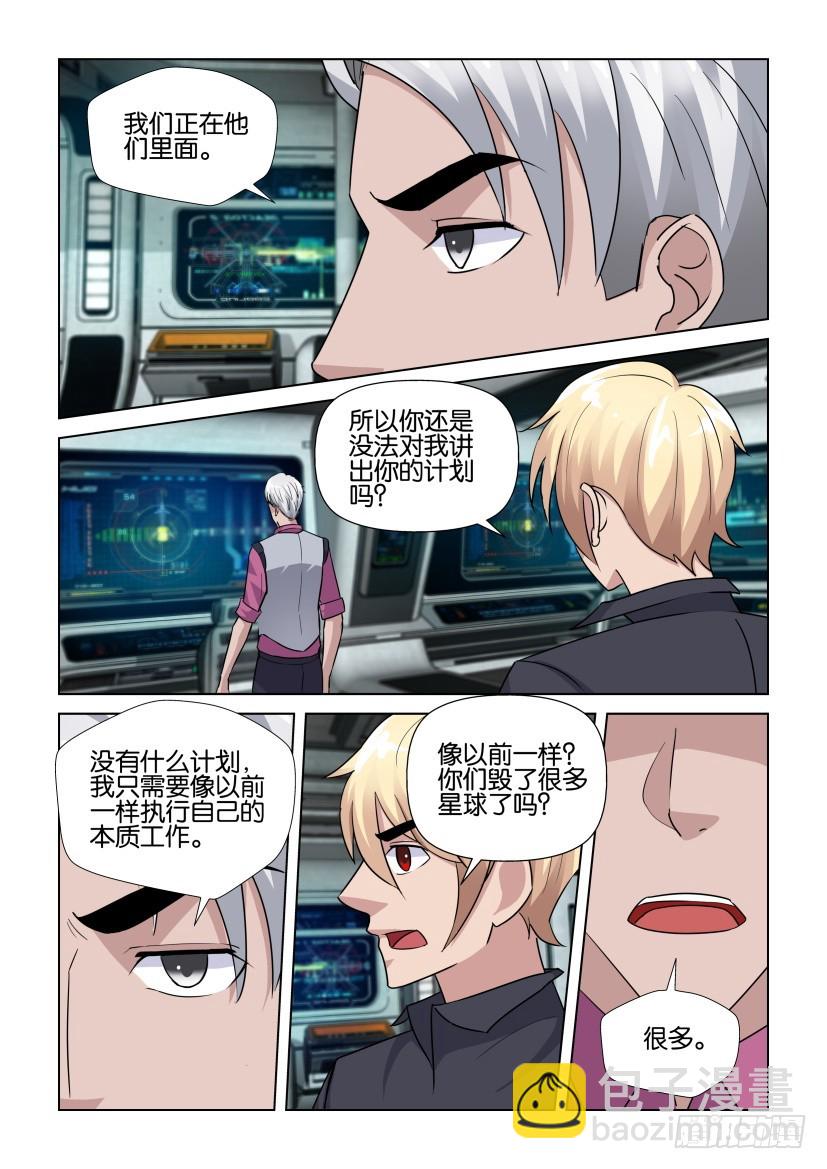 《天之井》第278回 传导者 第8页