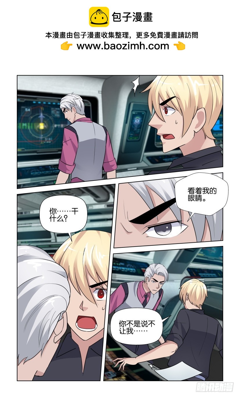 《天之井》第278回 传导者 第9页