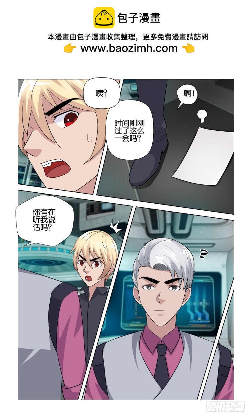 《天之井》第280回 颠倒的天井 第2页
