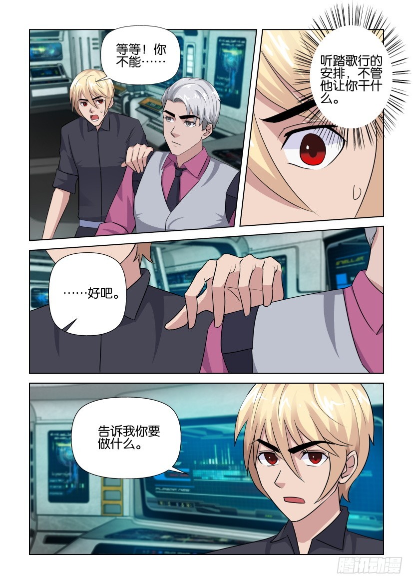 《天之井》第280回 颠倒的天井 第4页