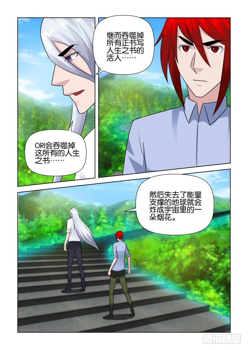 《天之井》第282回 宇宙里的烟花 第10页