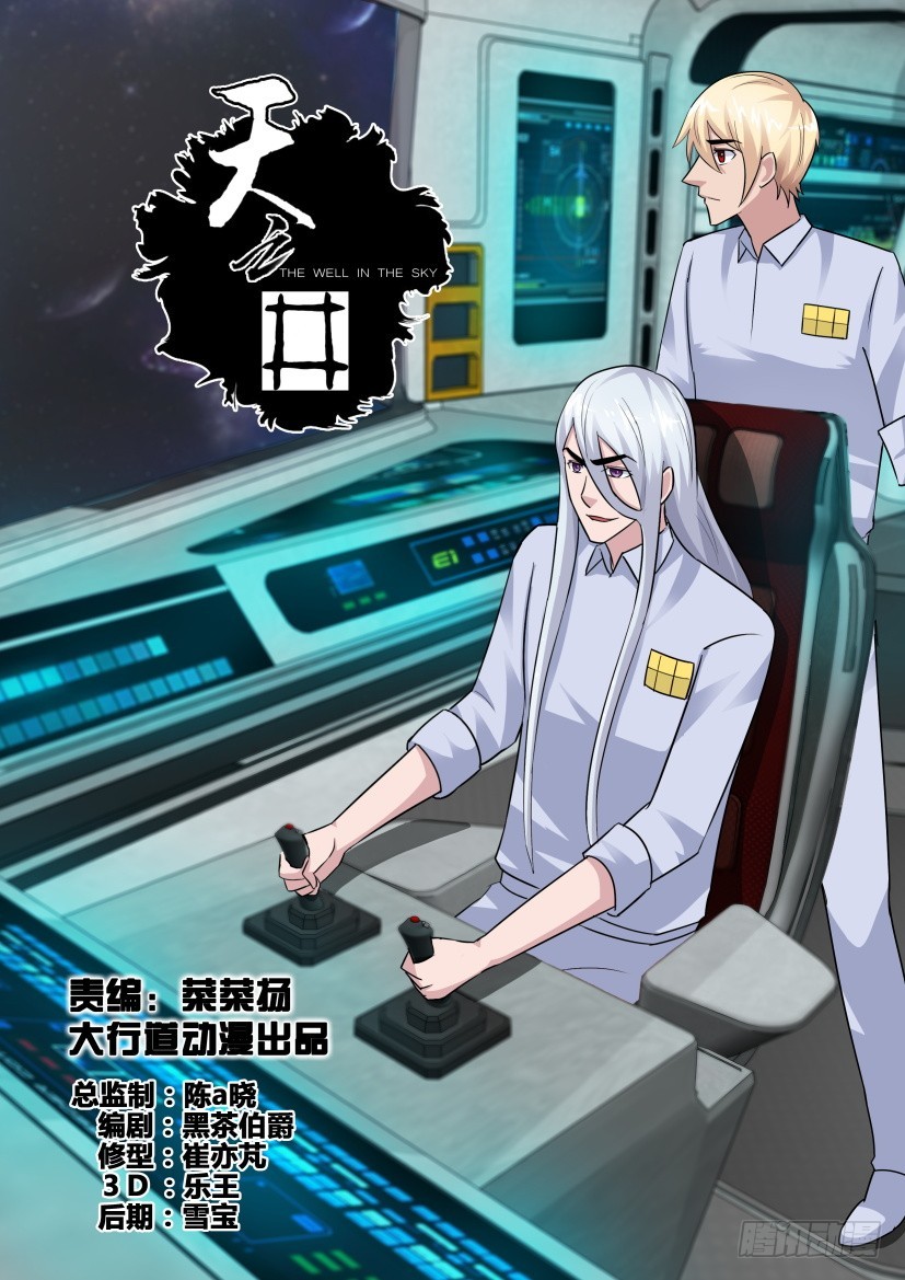 《天之井》第282回 宇宙里的烟花 第1页