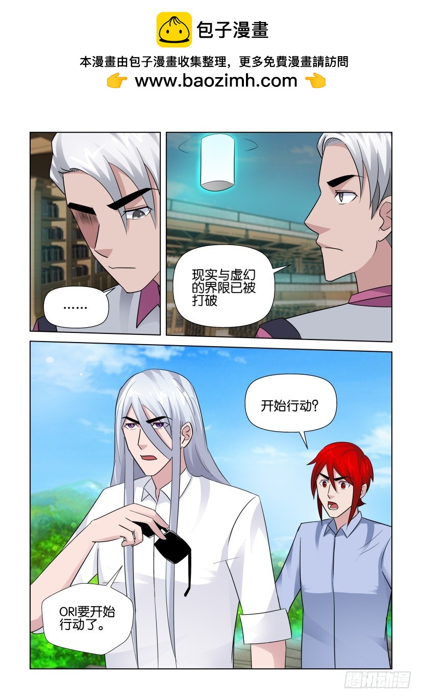 《天之井》第282回 宇宙里的烟花 第9页