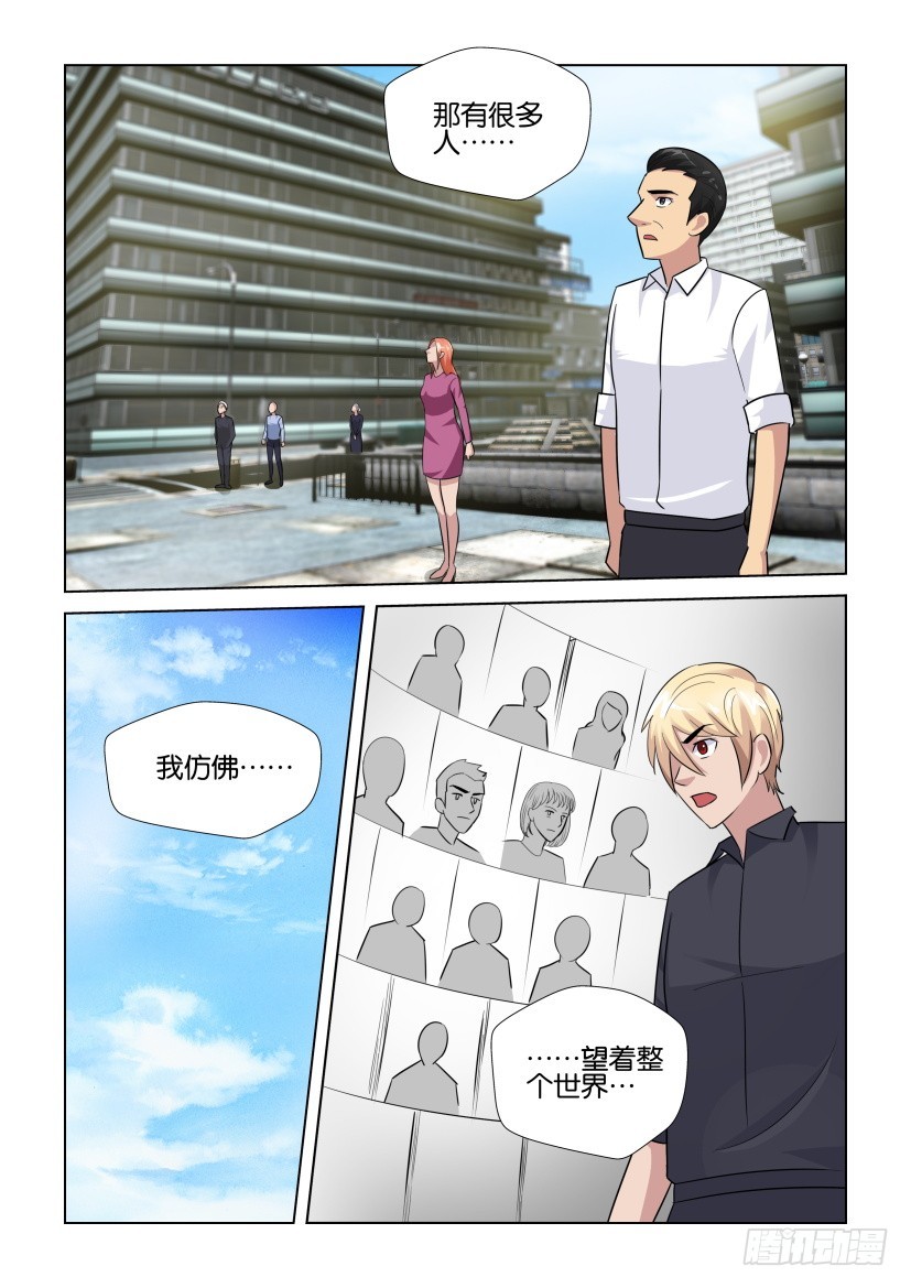 《天之井》第283回 看着整个世界 第10页