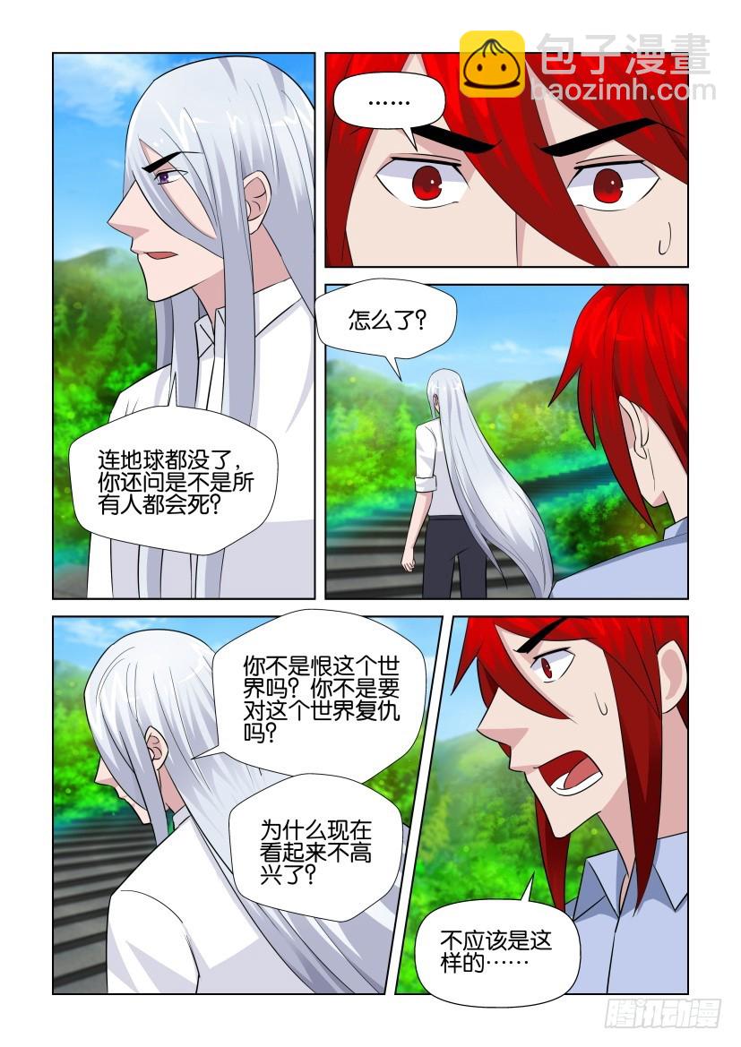 《天之井》第283回 看着整个世界 第3页
