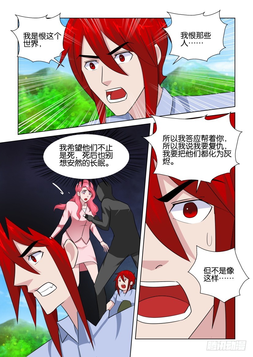 《天之井》第283回 看着整个世界 第4页