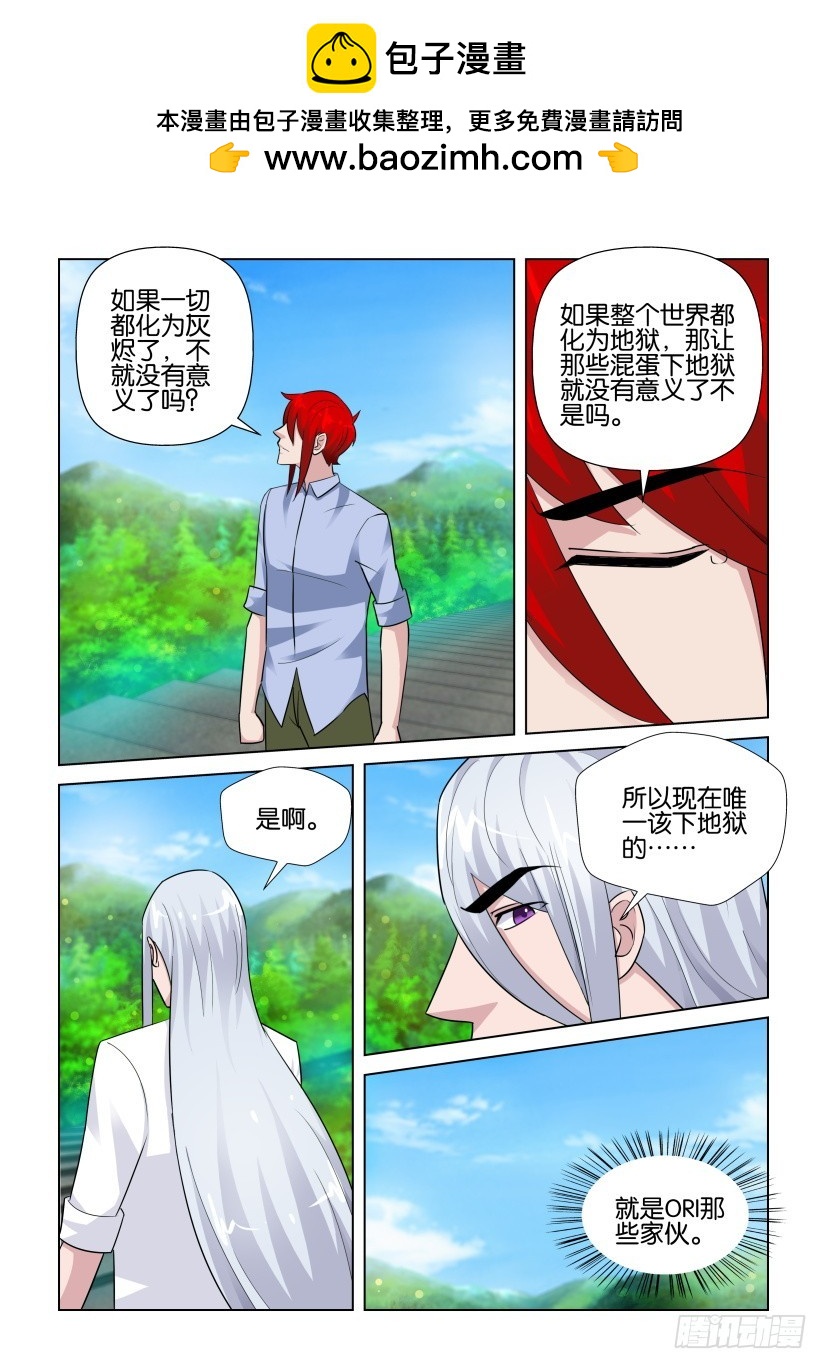 《天之井》第283回 看着整个世界 第5页