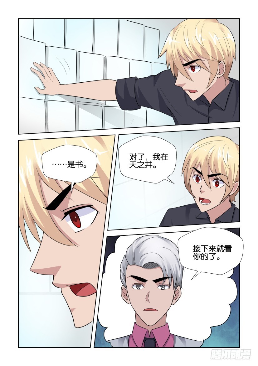《天之井》第283回 看着整个世界 第7页