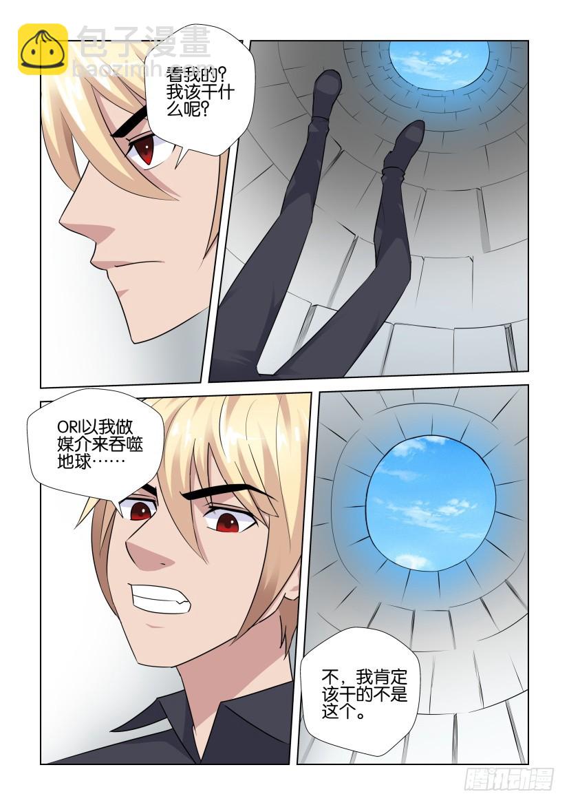 《天之井》第283回 看着整个世界 第8页
