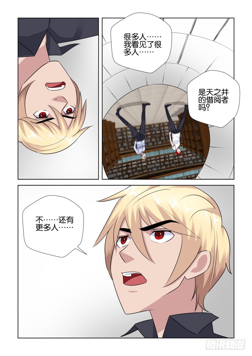 《天之井》第283回 看着整个世界 第9页