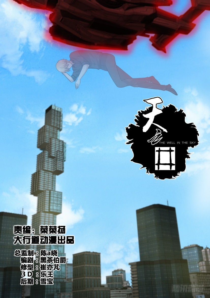 《天之井》第284回 头顶的阴云 第1页