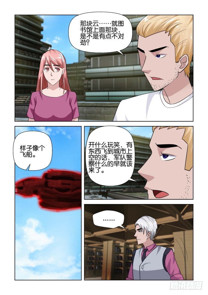 《天之井》第284回 头顶的阴云 第3页