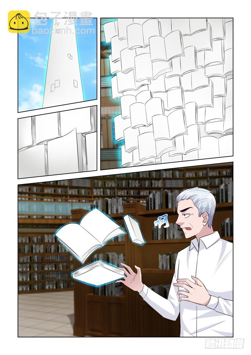 《天之井》第284回 头顶的阴云 第4页