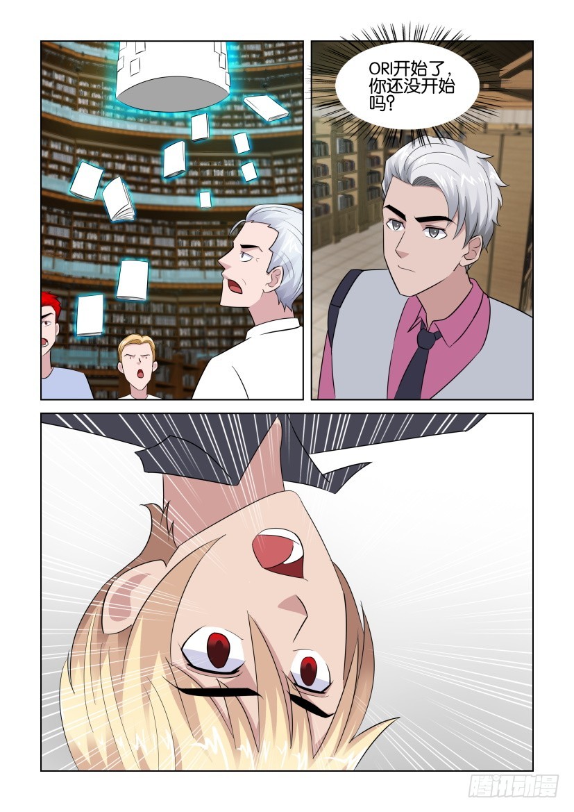 《天之井》第284回 头顶的阴云 第5页