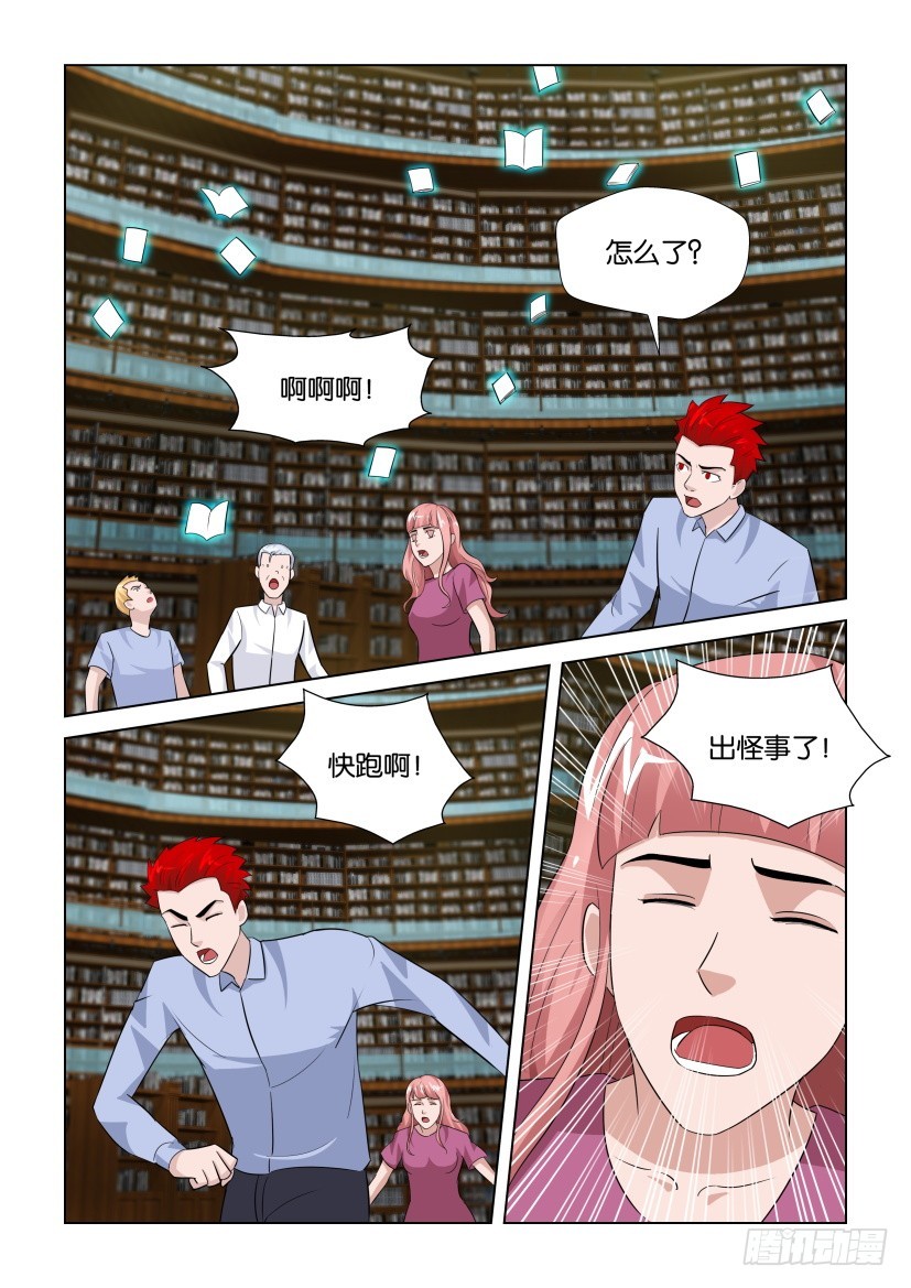 《天之井》第284回 头顶的阴云 第6页