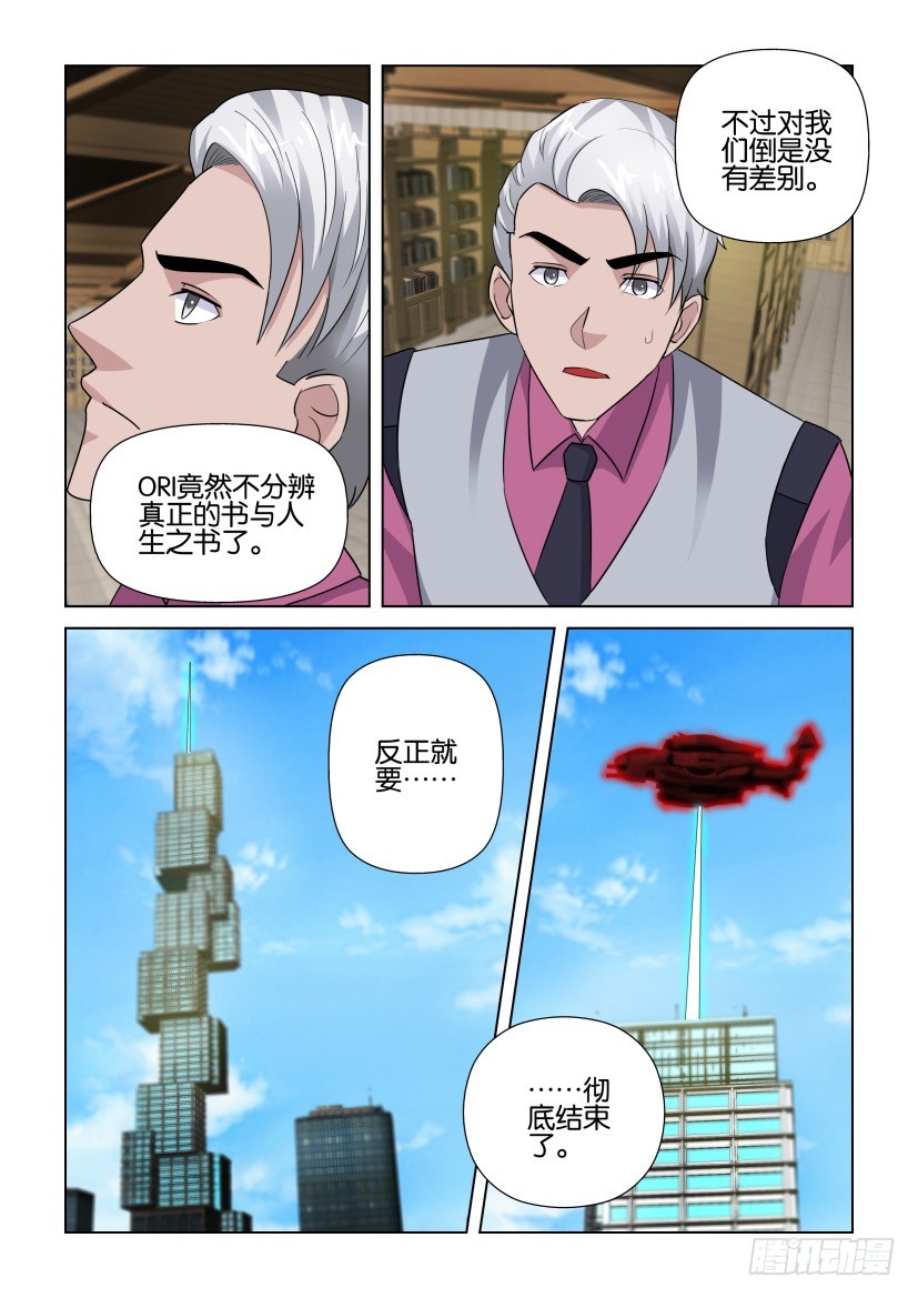 《天之井》第284回 头顶的阴云 第7页