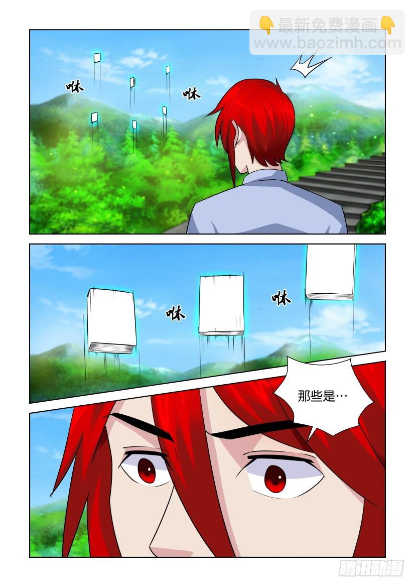 《天之井》第284回 头顶的阴云 第9页