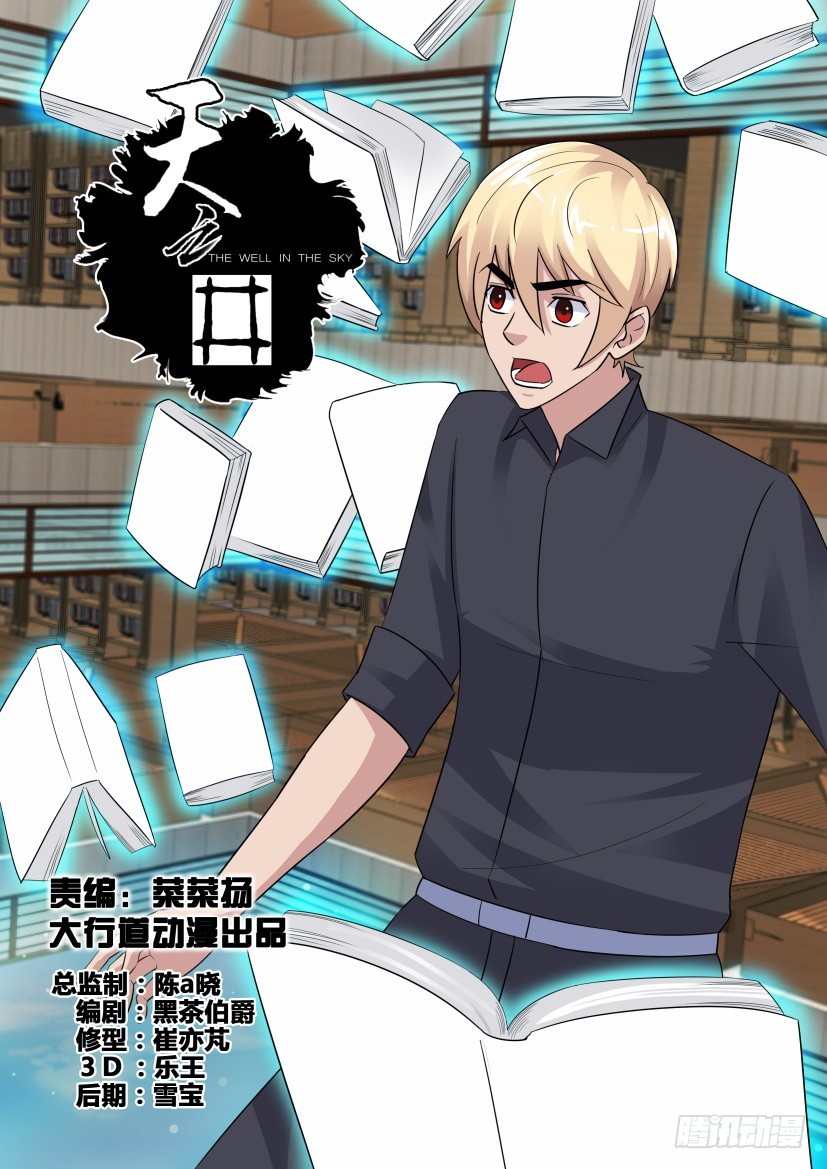 《天之井》第281回 末日开始 第1页
