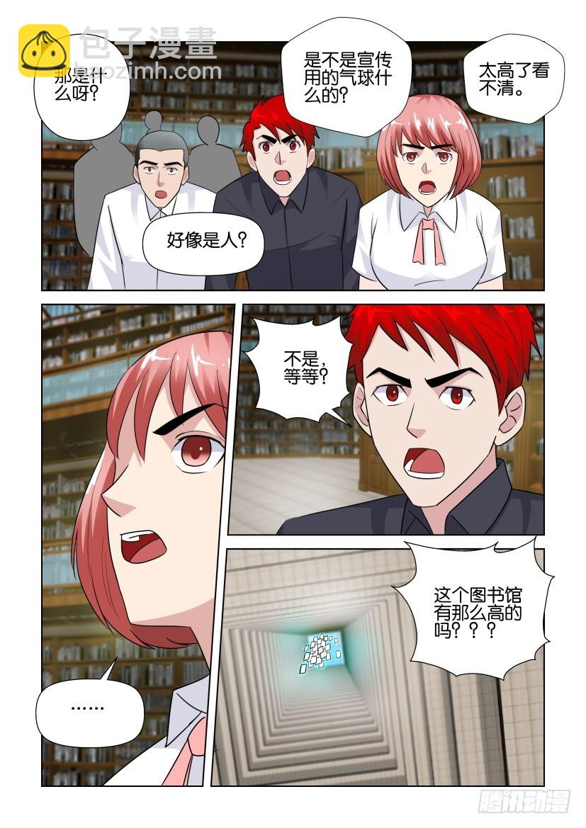 《天之井》第281回 末日开始 第7页