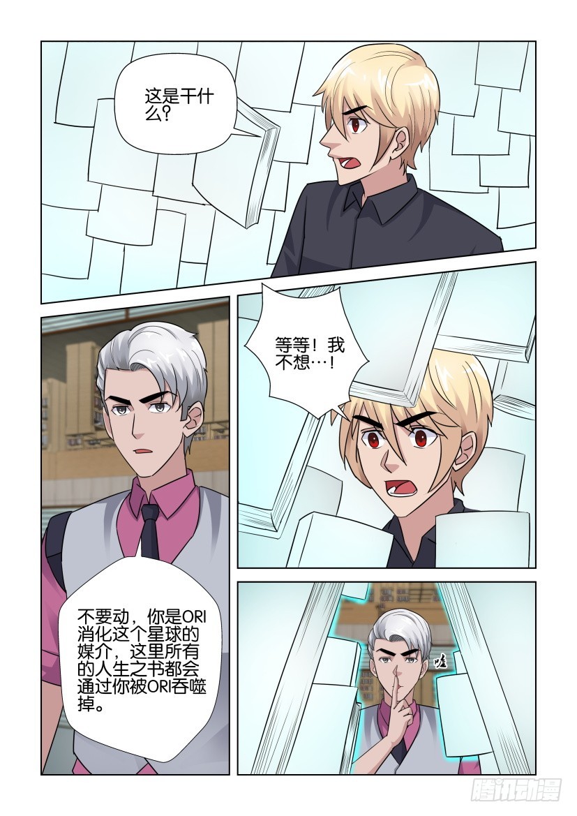 《天之井》第281回 末日开始 第9页