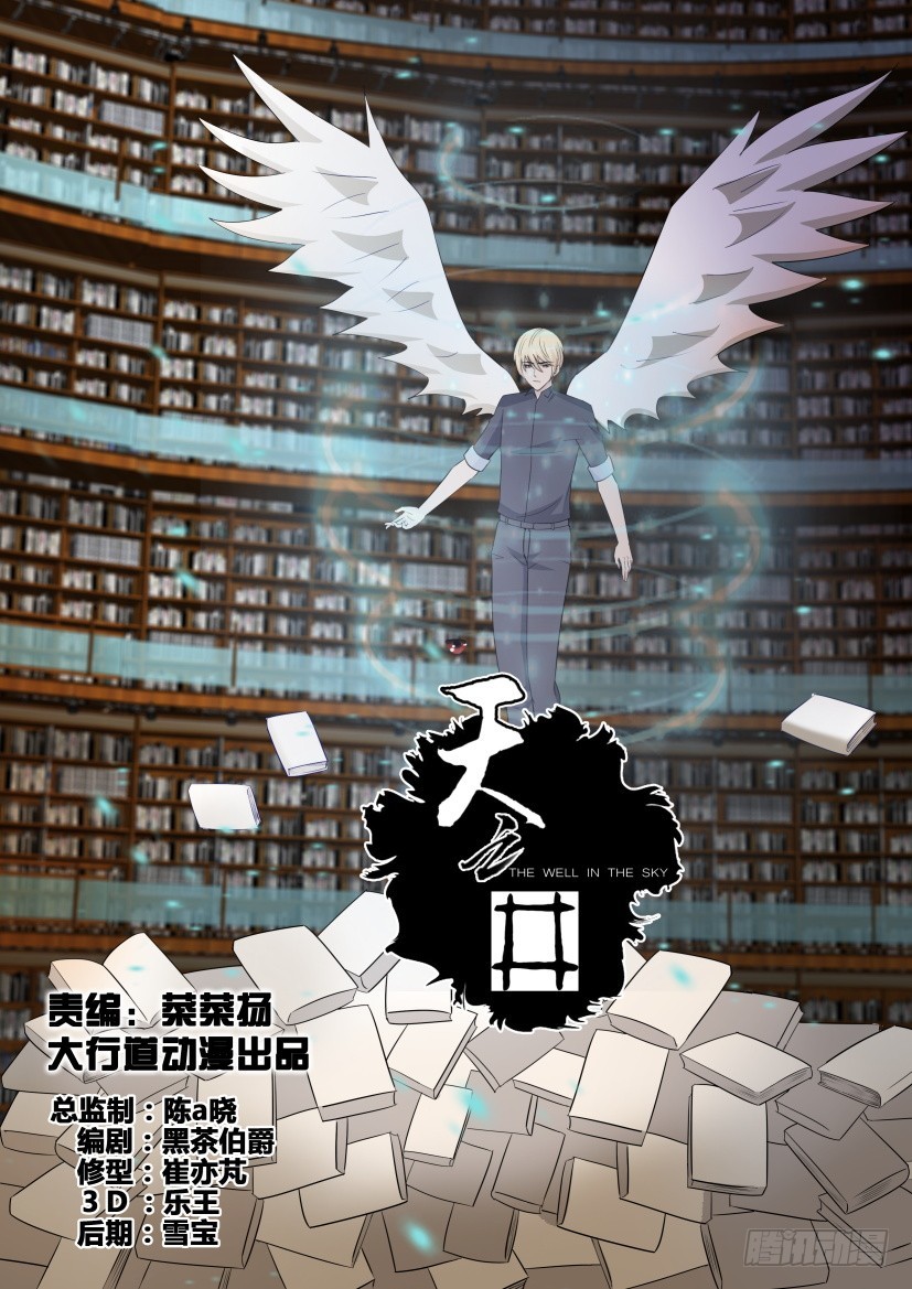 《天之井》第286回 对抗没有结束 第1页