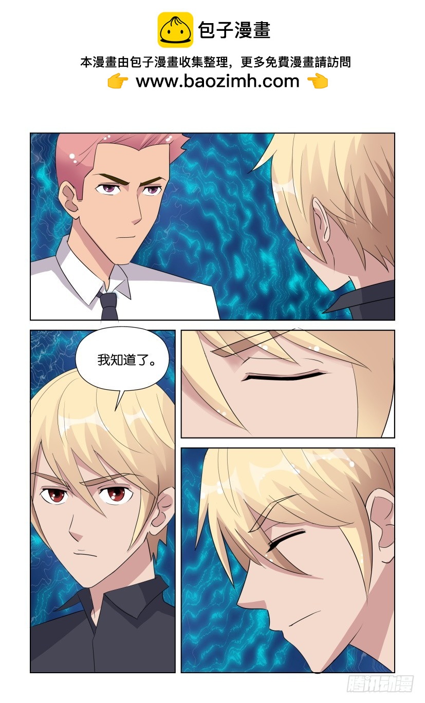 《天之井》第286回 对抗没有结束 第2页