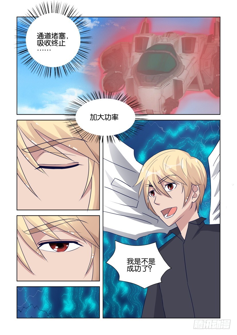 《天之井》第286回 对抗没有结束 第6页