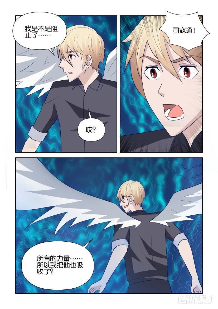 《天之井》第286回 对抗没有结束 第7页