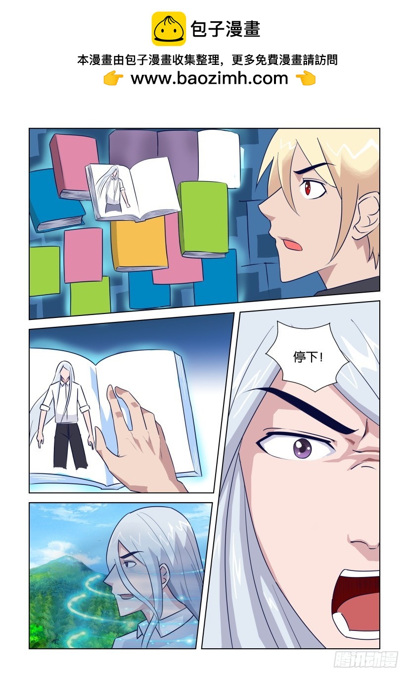 《天之井》第287回 被吸收的鬼谣 第10页