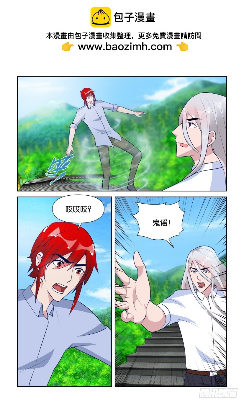 《天之井》第287回 被吸收的鬼谣 第2页