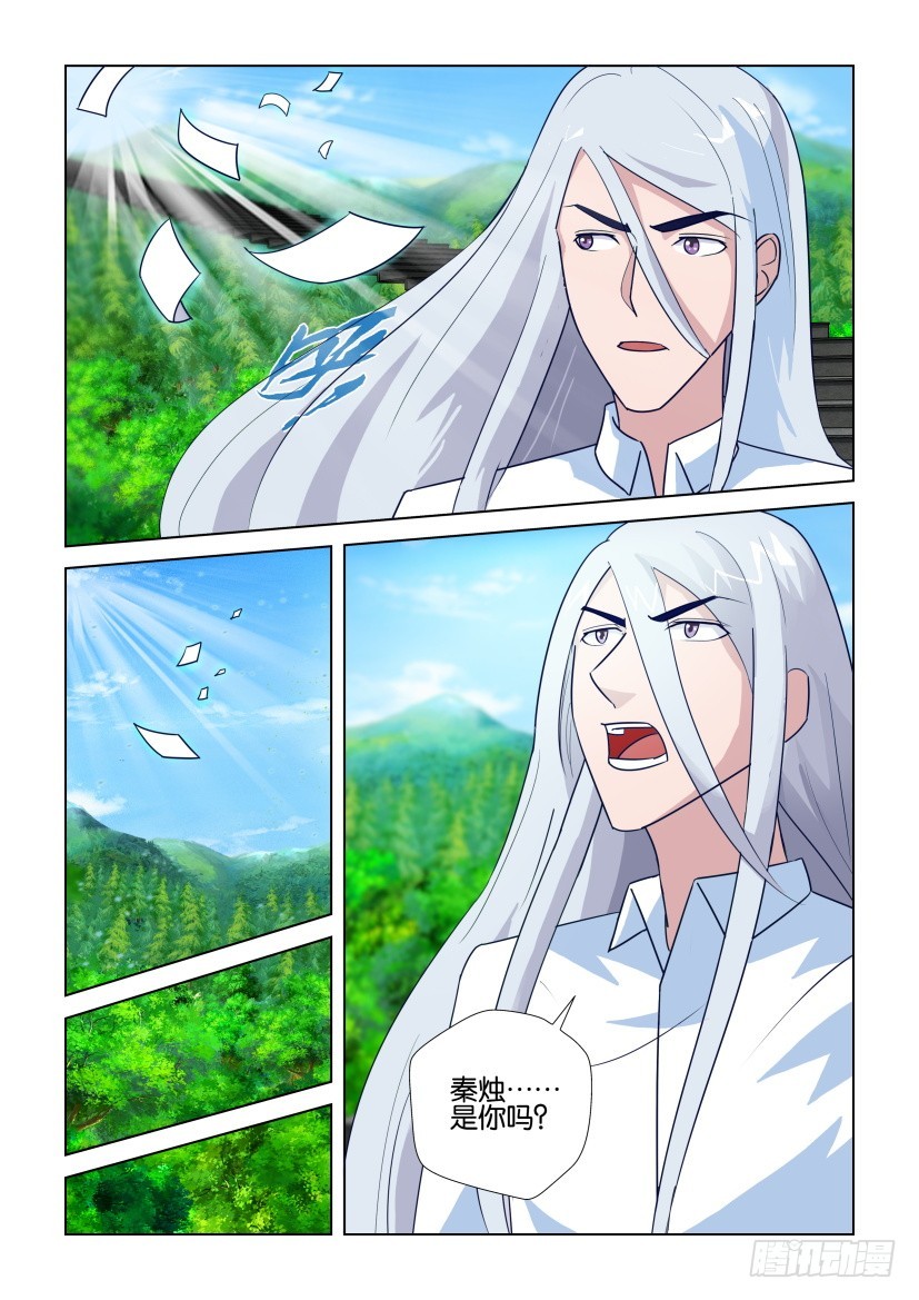 《天之井》第287回 被吸收的鬼谣 第6页