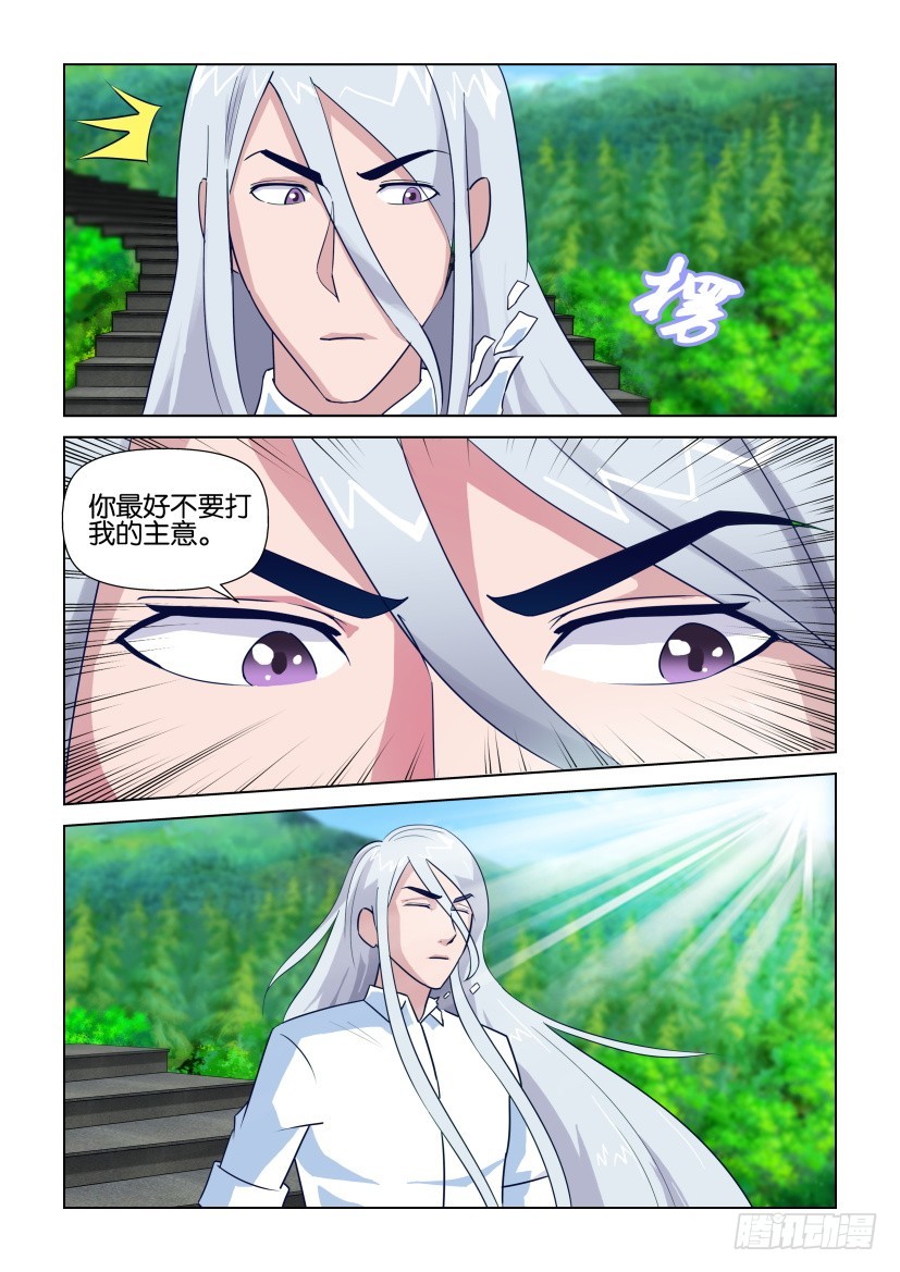 《天之井》第287回 被吸收的鬼谣 第7页