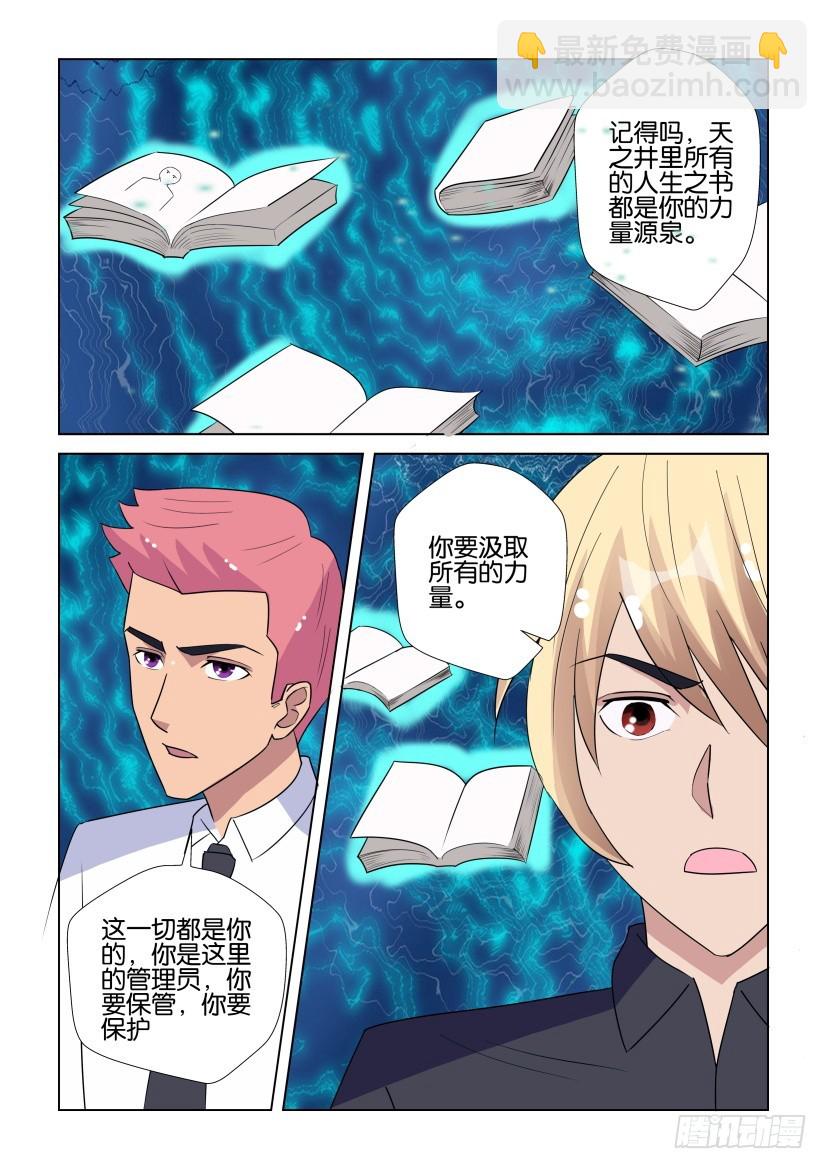 《天之井》第285回 管理员重新上任 第10页
