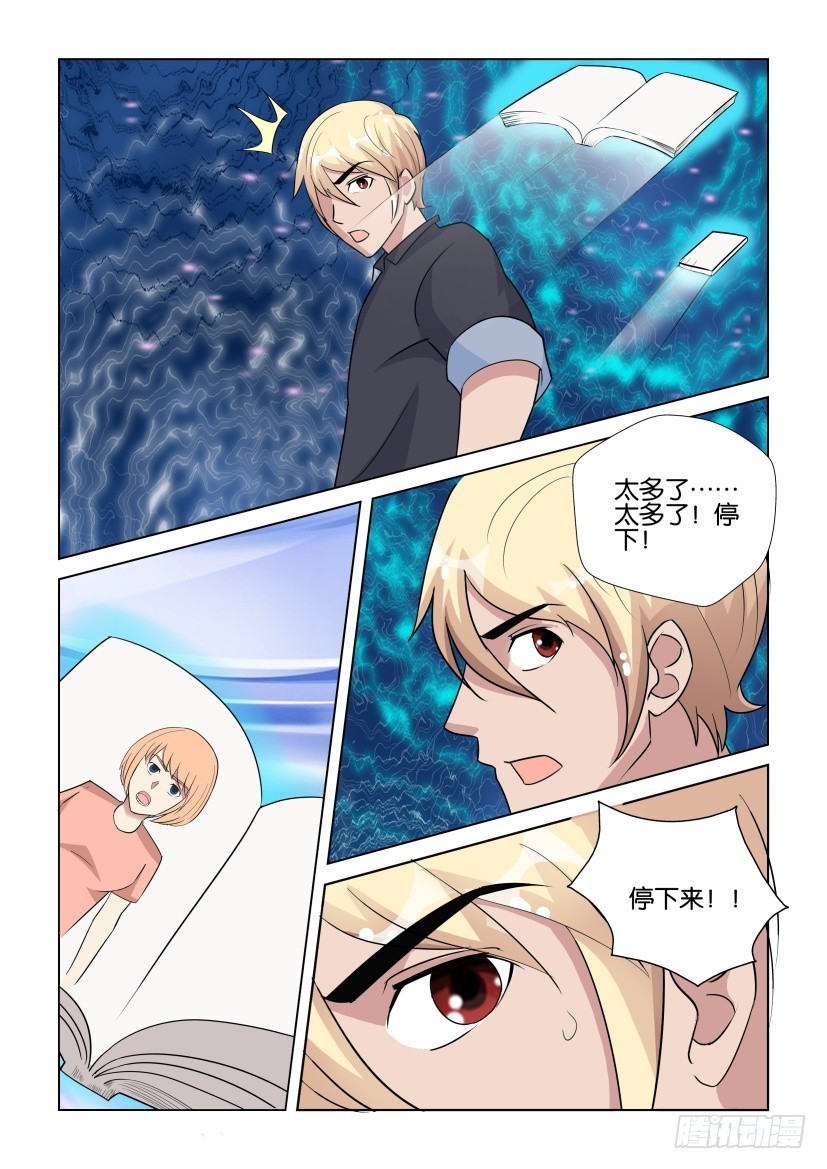 《天之井》第285回 管理员重新上任 第3页