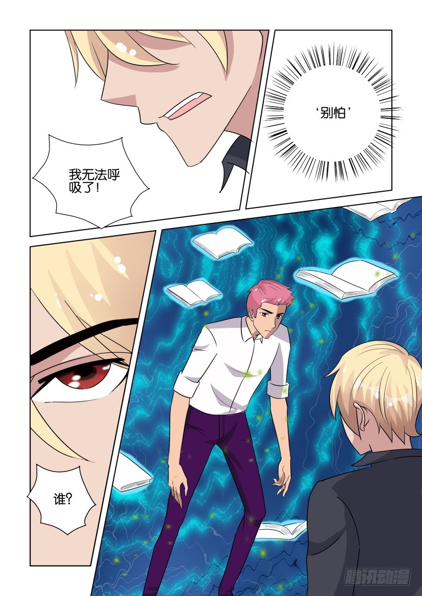 《天之井》第285回 管理员重新上任 第5页