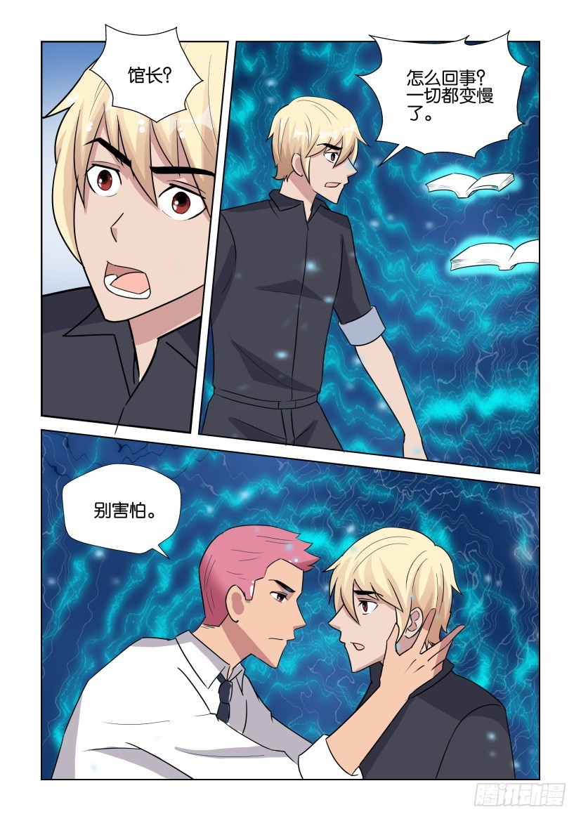 《天之井》第285回 管理员重新上任 第6页