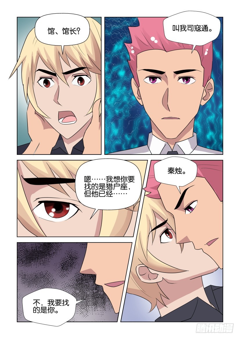 《天之井》第285回 管理员重新上任 第7页