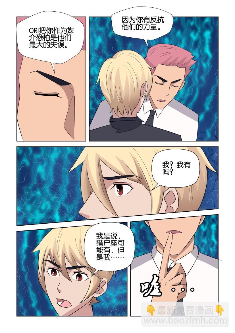 《天之井》第285回 管理员重新上任 第8页