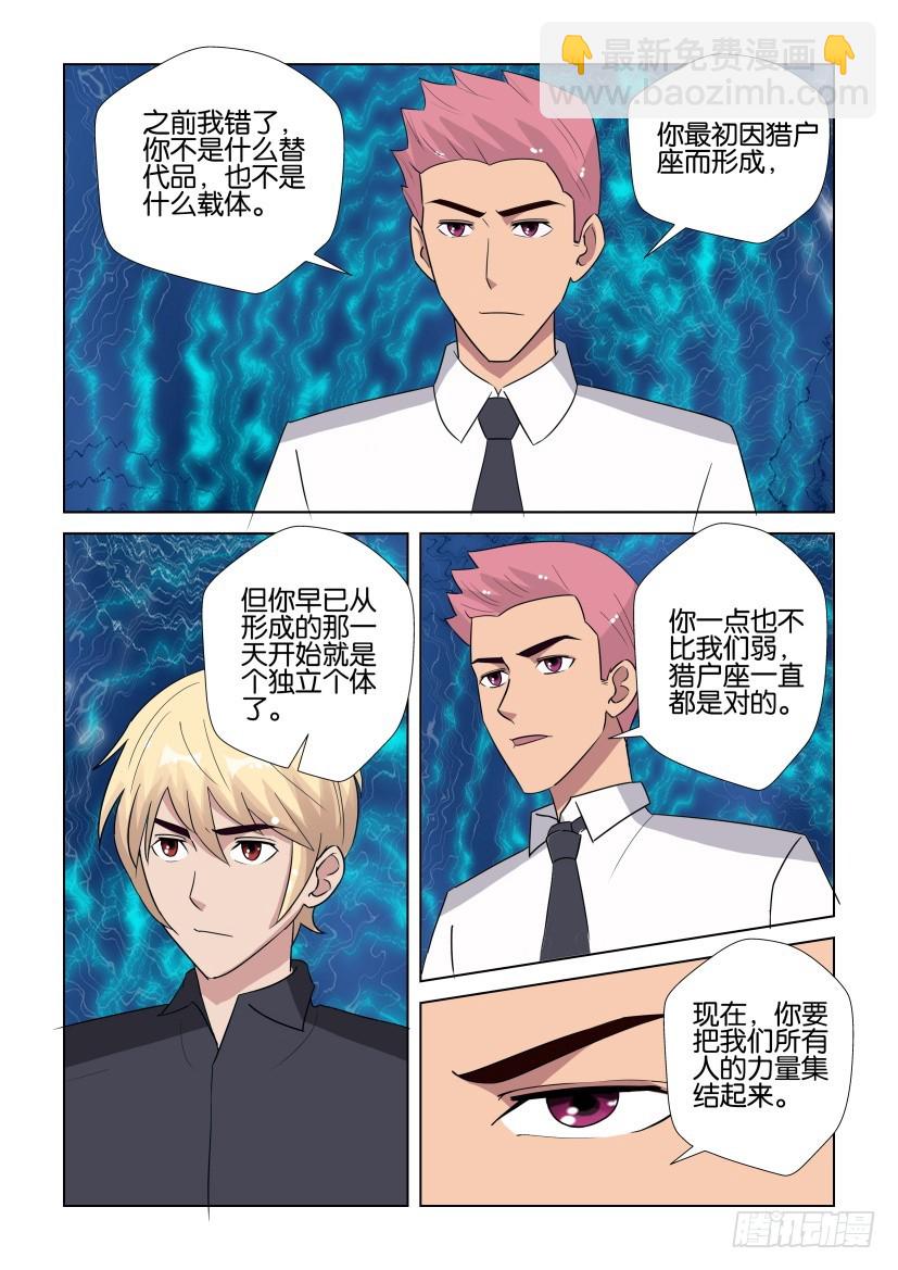 《天之井》第285回 管理员重新上任 第9页