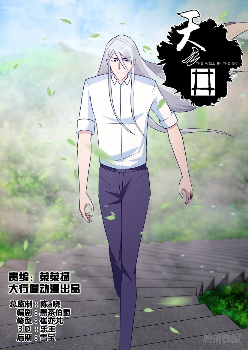 《天之井》第288回 来者 第1页