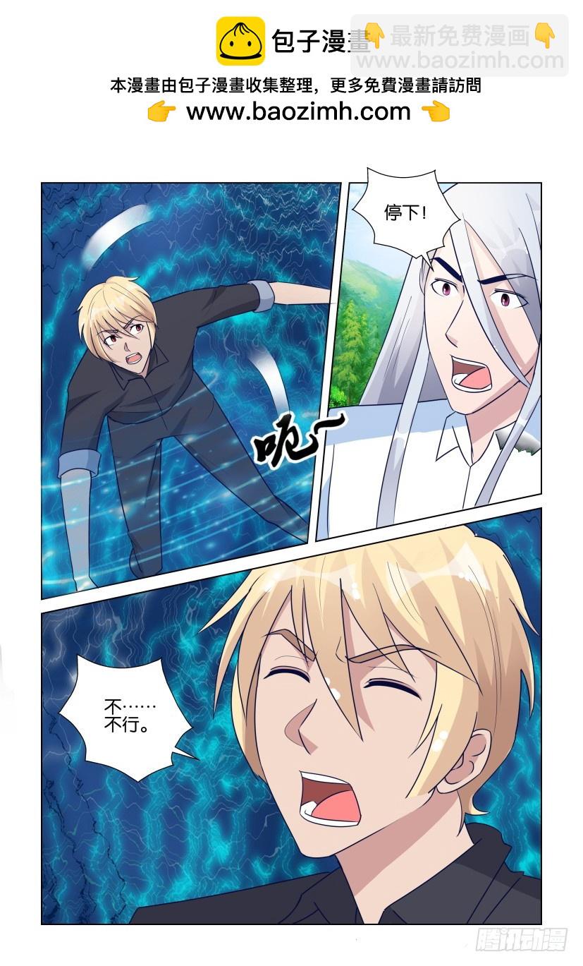 《天之井》第288回 来者 第2页