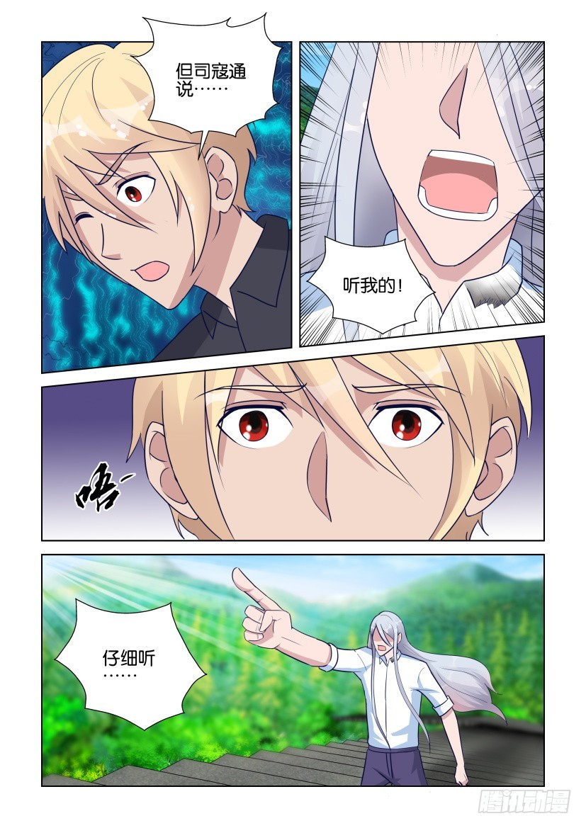《天之井》第288回 来者 第4页