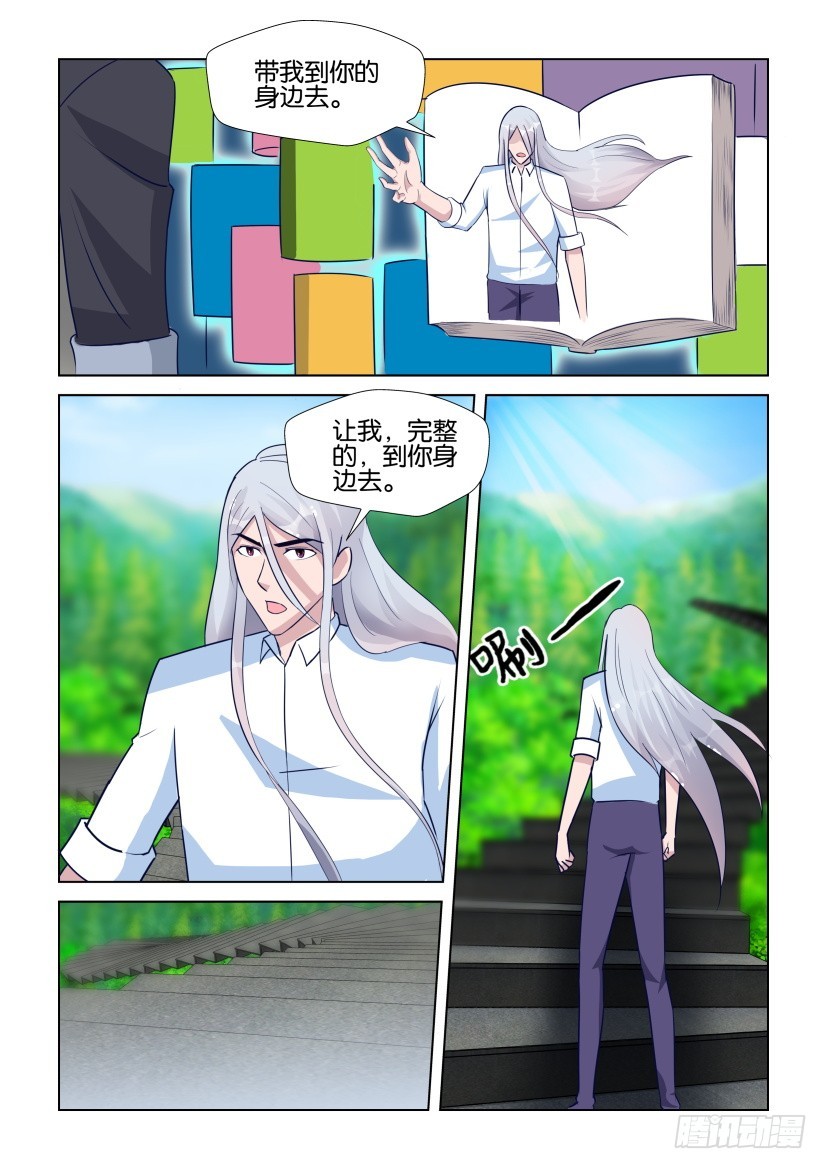 《天之井》第288回 来者 第5页