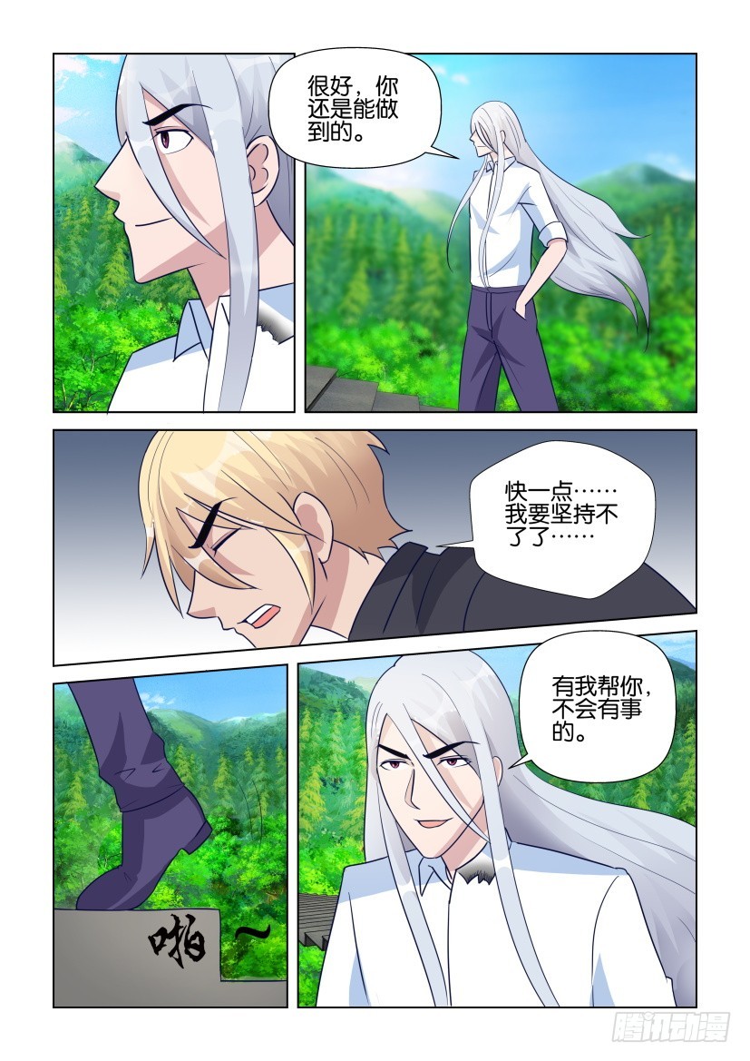 《天之井》第288回 来者 第6页